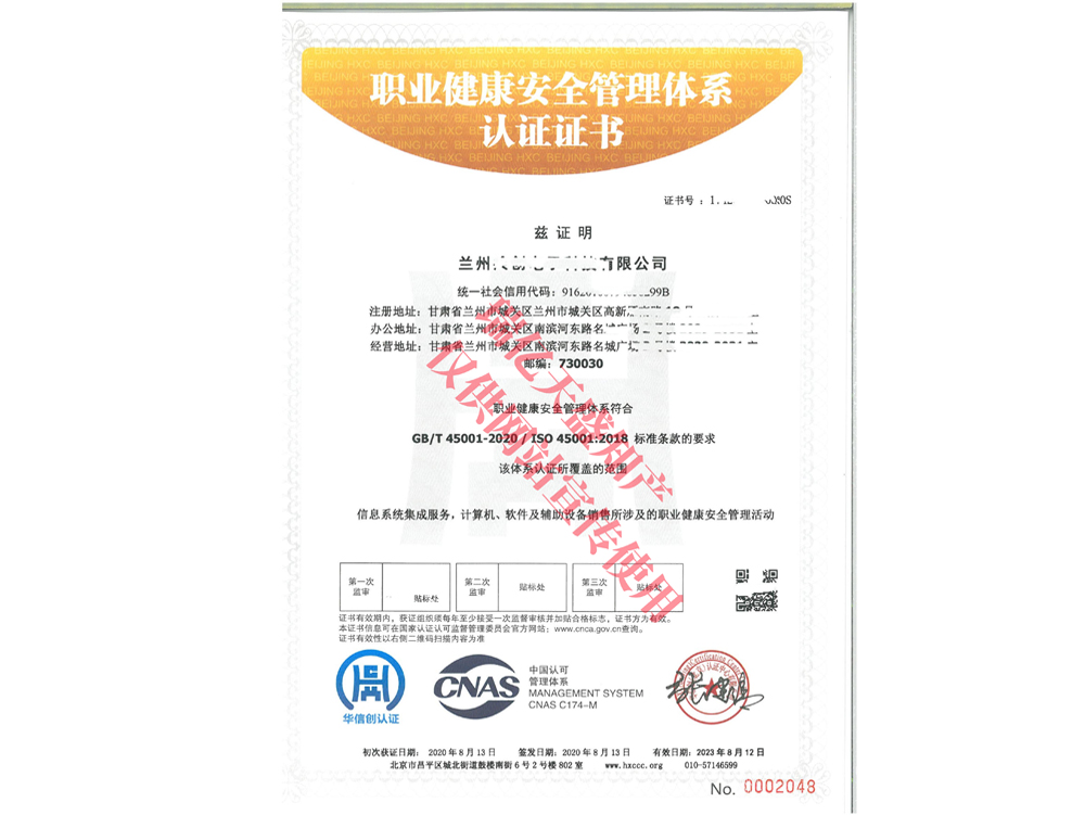 职业健康管理阿克塞体系认证