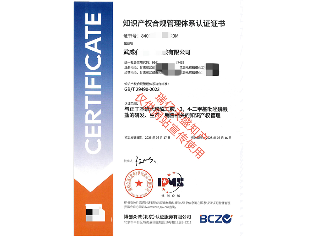 知识产权管理阿克塞体系认证（贯标）