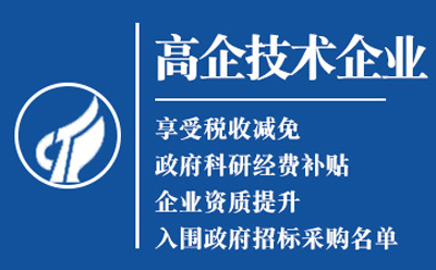 阿克塞高新技术企业认定申请流程与关键要点解析